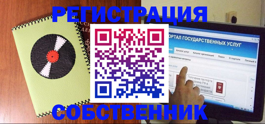 прописка от собственника в Нюрбе