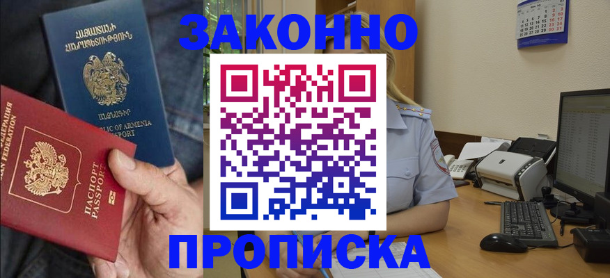 временная прописка в Нюрбе